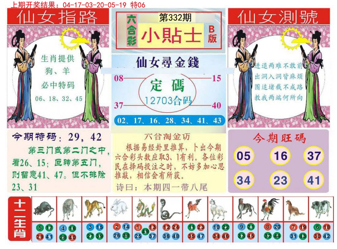 2024332期小贴士B