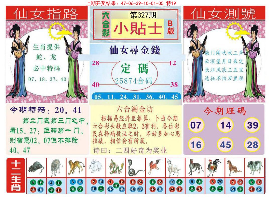 2024327期小贴士B