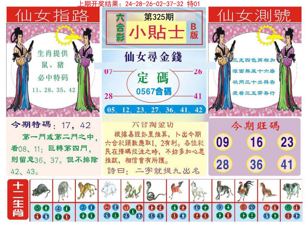 2024325期小贴士B
