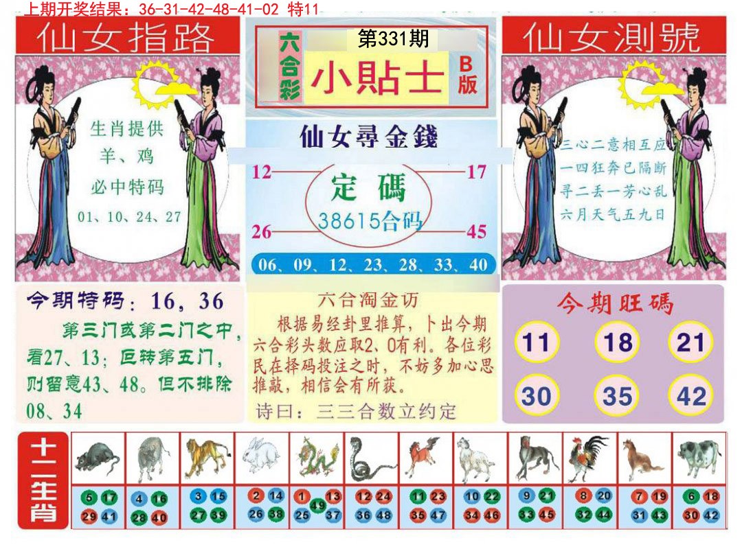 2024331期小贴士B