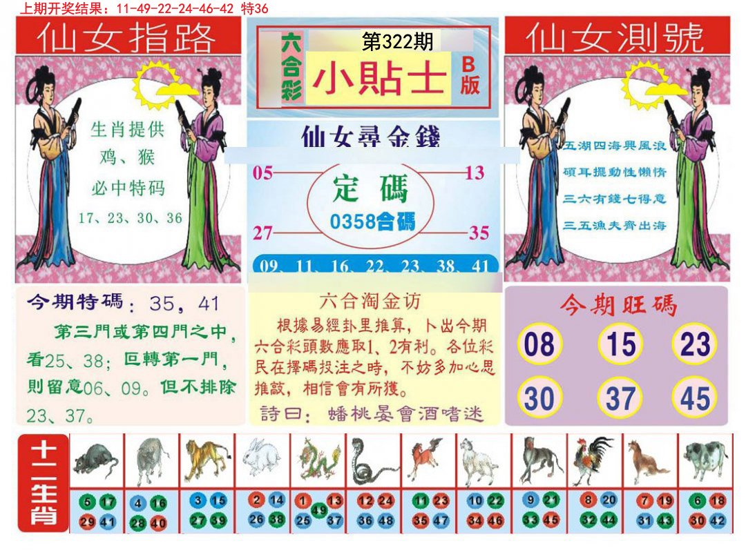2024322期小贴士B