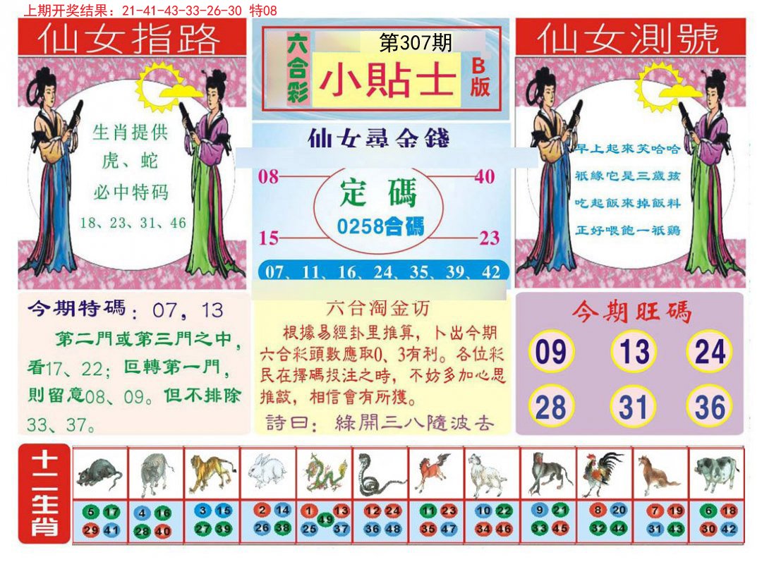 2024307期小贴士B