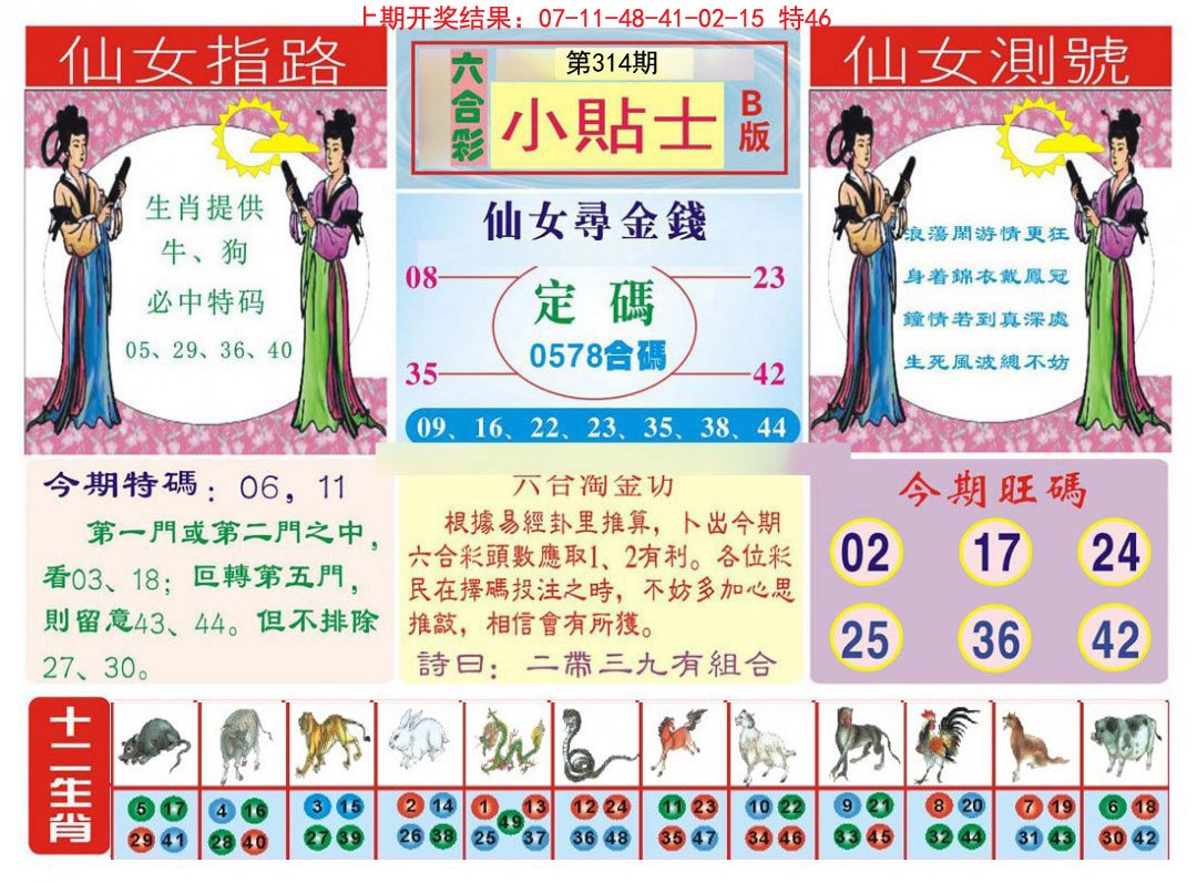 2024314期小贴士B