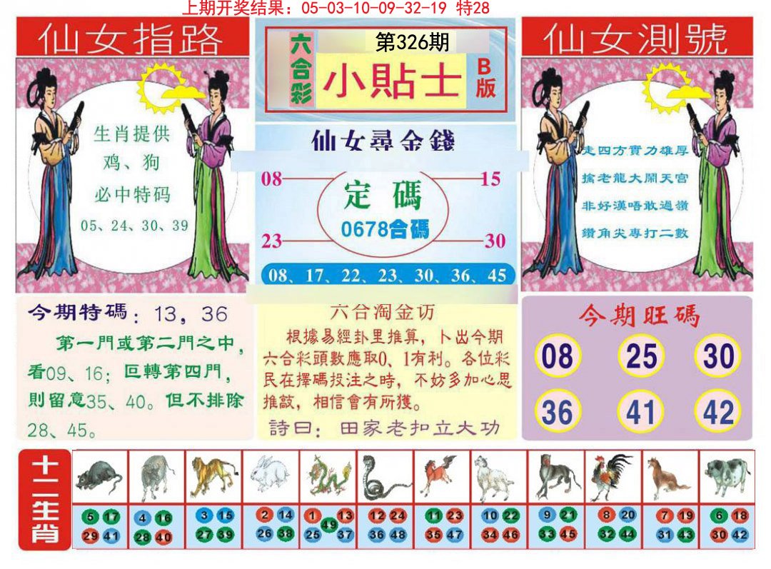 2024326期小贴士B