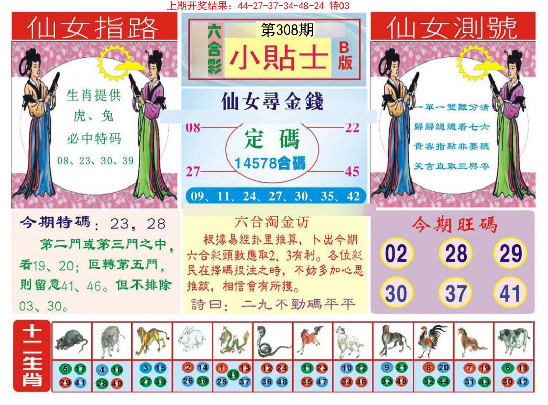 2024308期小贴士B