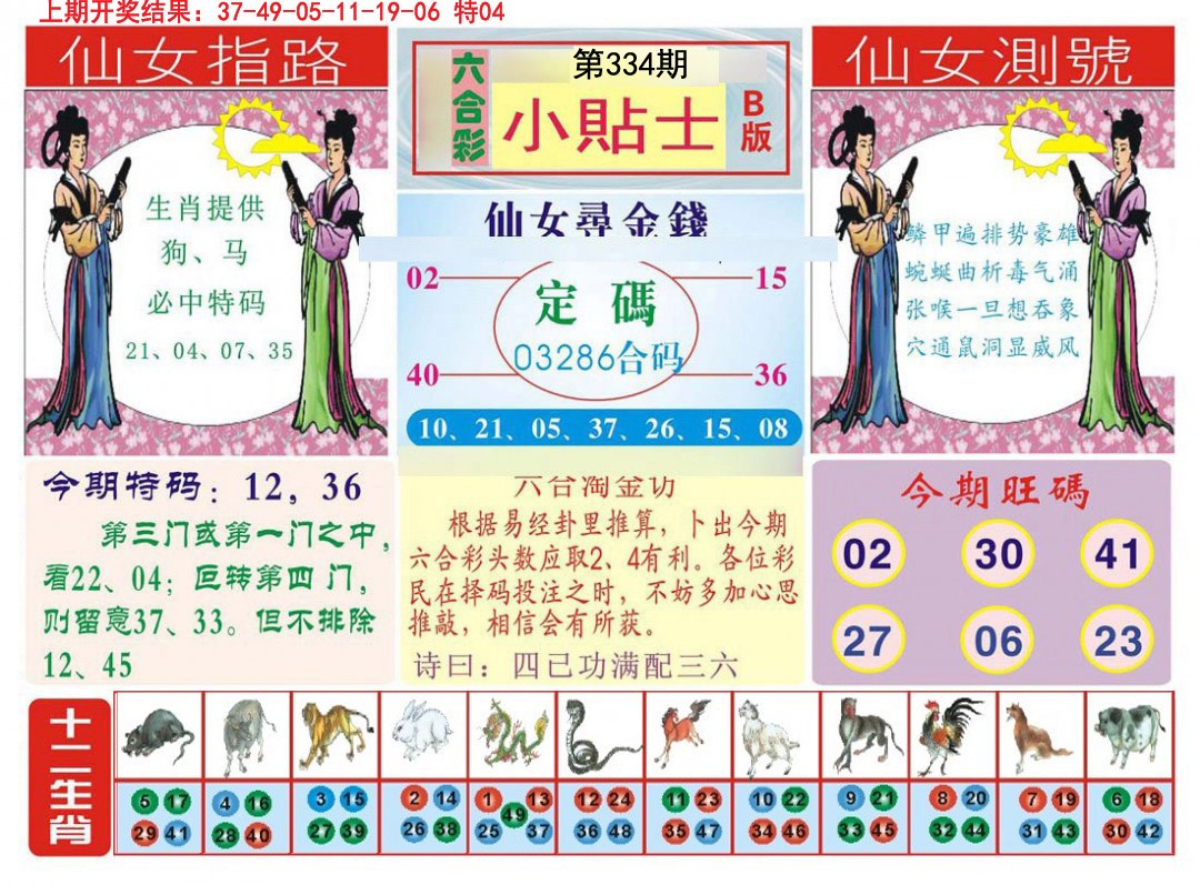 2024334期小贴士B