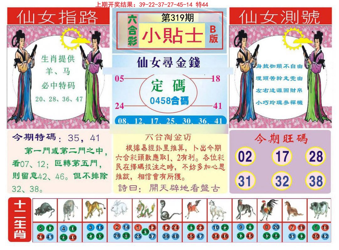 2024319期小贴士B