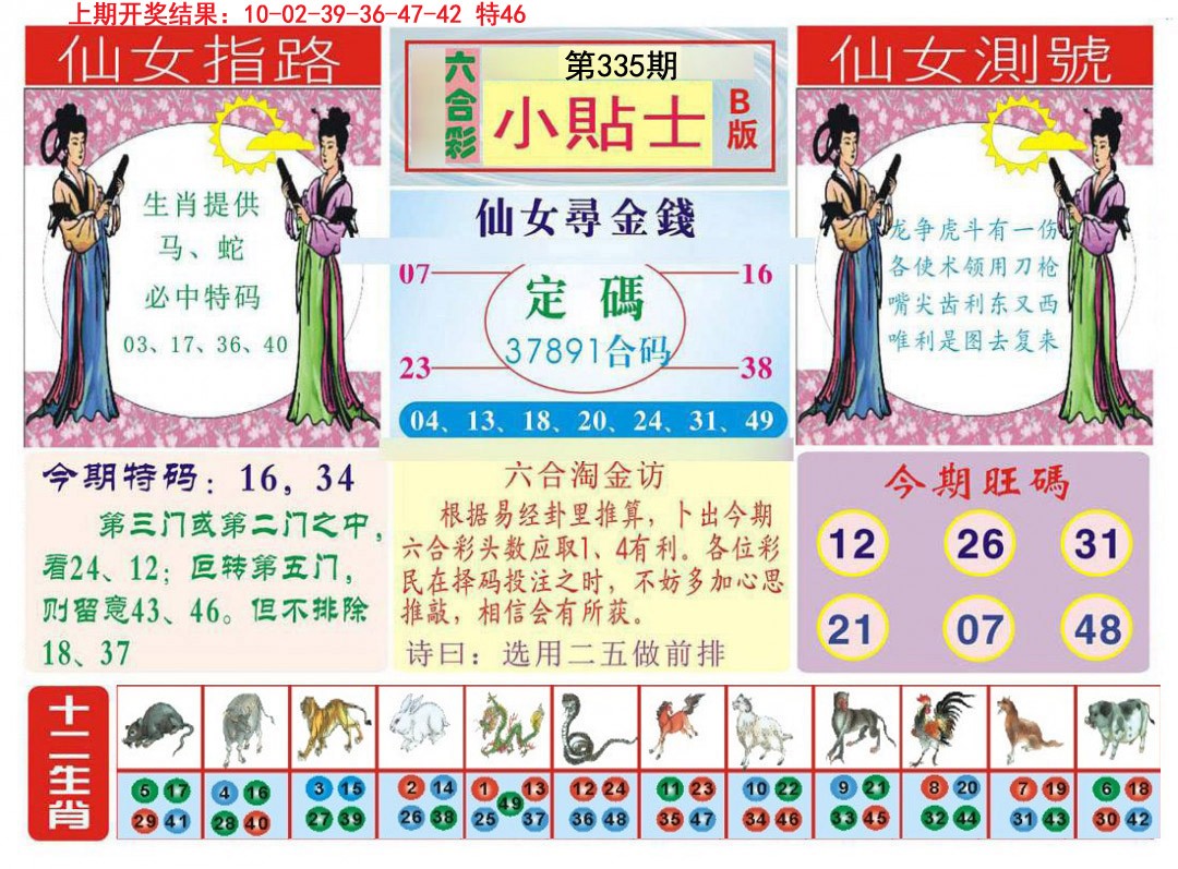 2024335期小贴士B