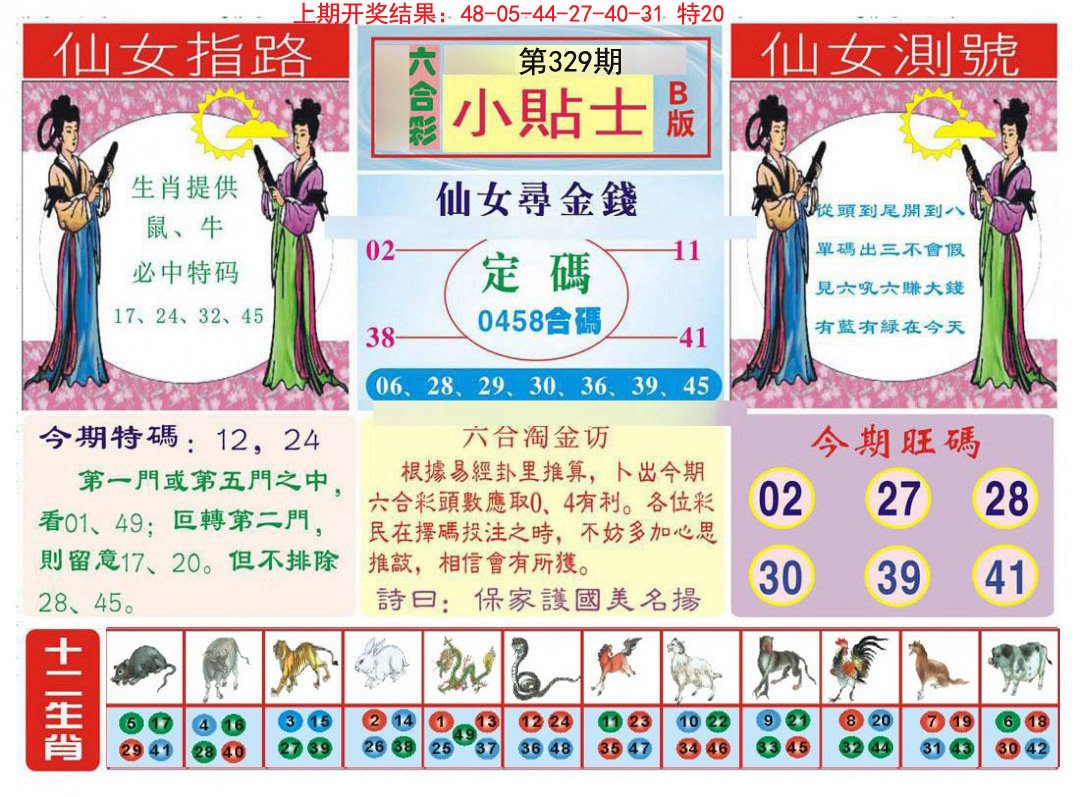 2024329期小贴士B