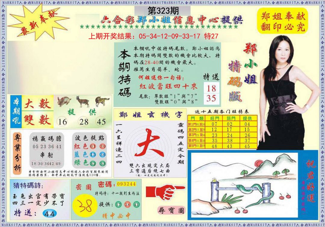 2024323期郑小姐特码报A