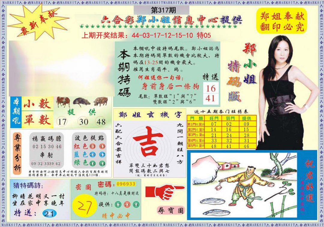 2024317期郑小姐特码报A