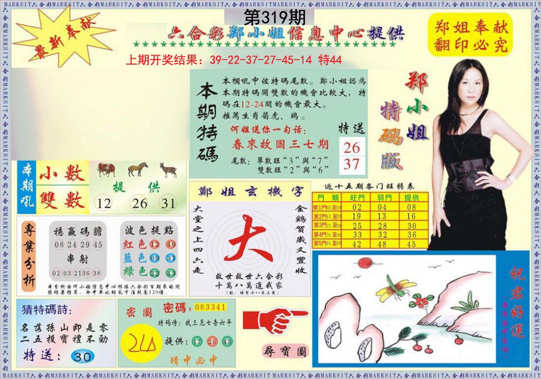 2024319期郑小姐特码报A