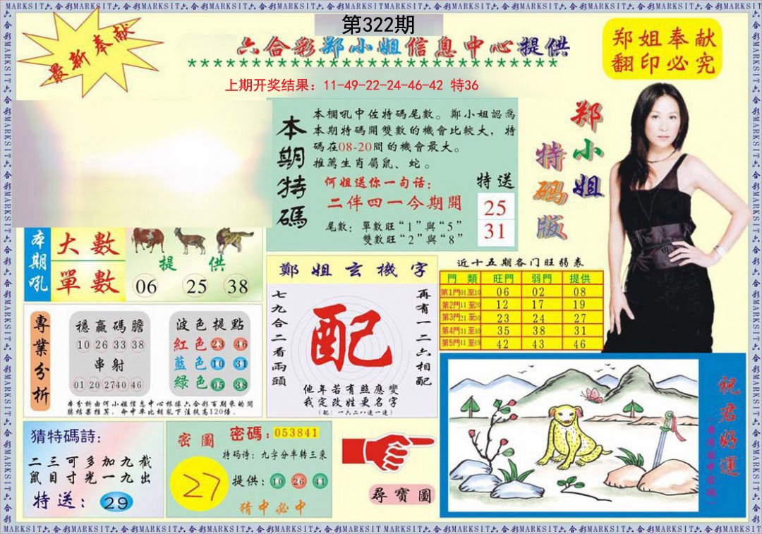 2024322期郑小姐特码报A