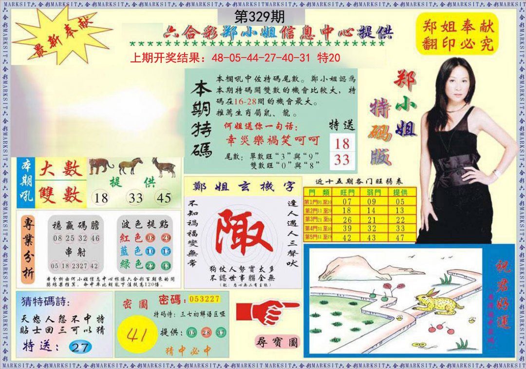 2024329期郑小姐特码报A