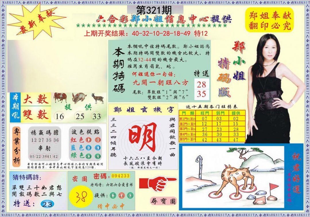 2024321期郑小姐特码报A