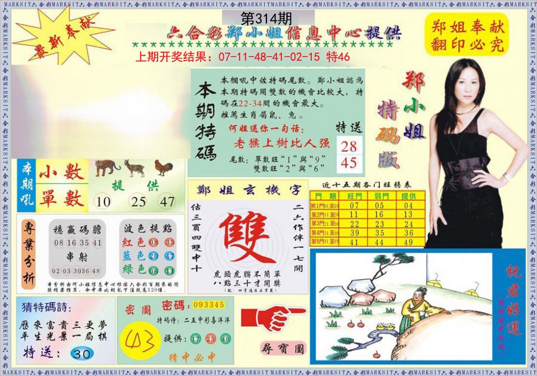 2024314期郑小姐特码报A