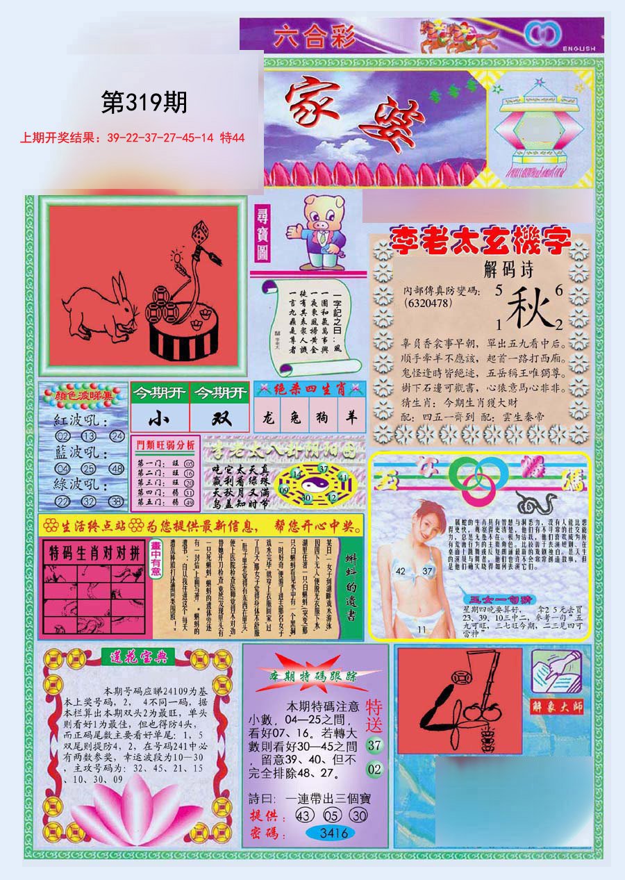 2024319期(新版)管家婆
