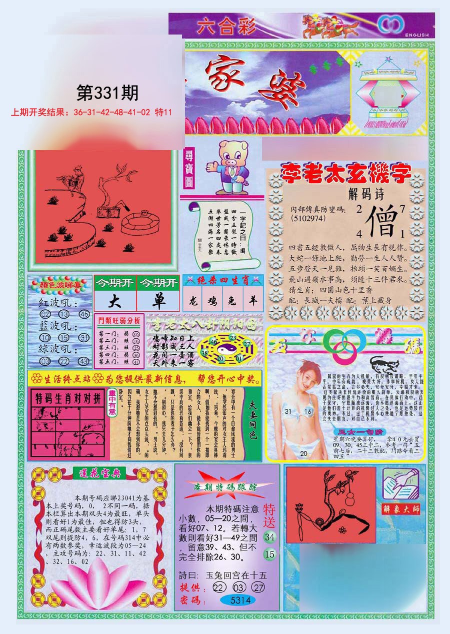 2024331期(新版)管家婆