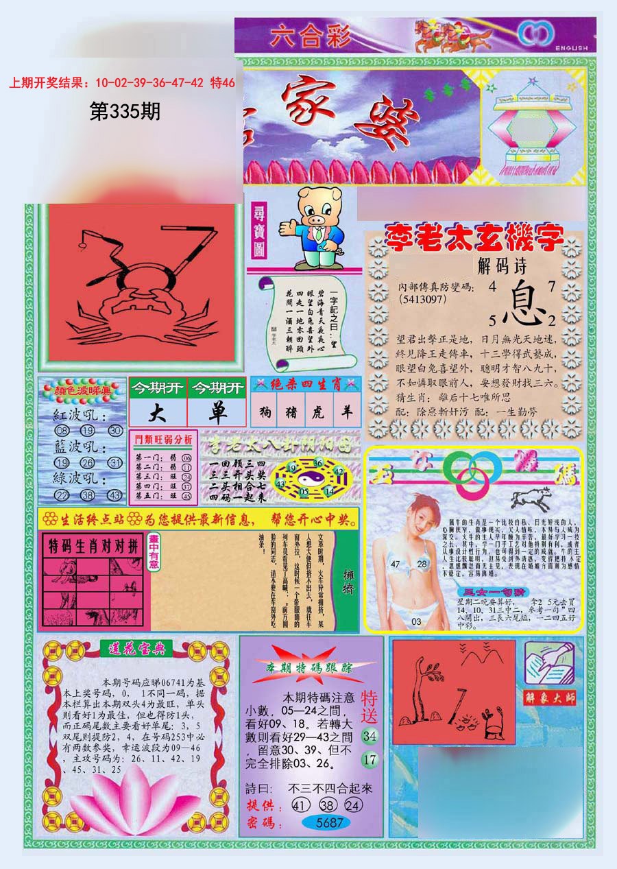 2024335期(新版)管家婆