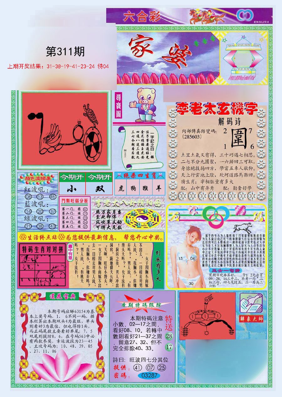 2024311期(新版)管家婆
