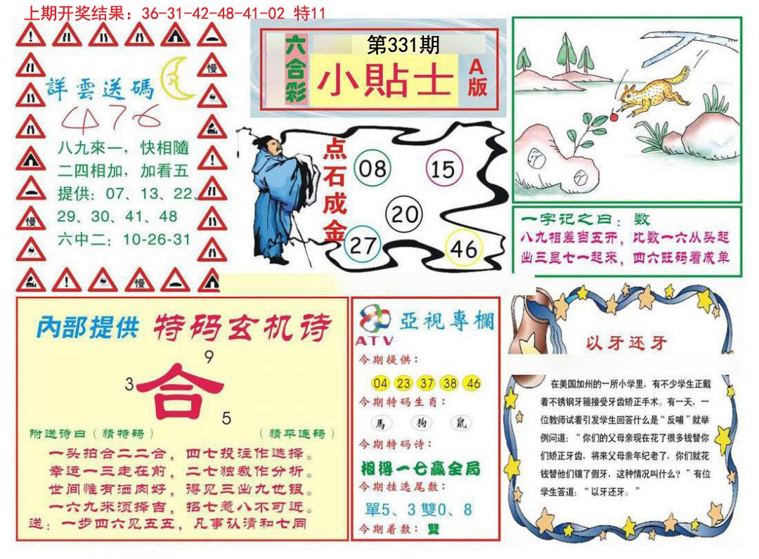 2024331期小贴士A