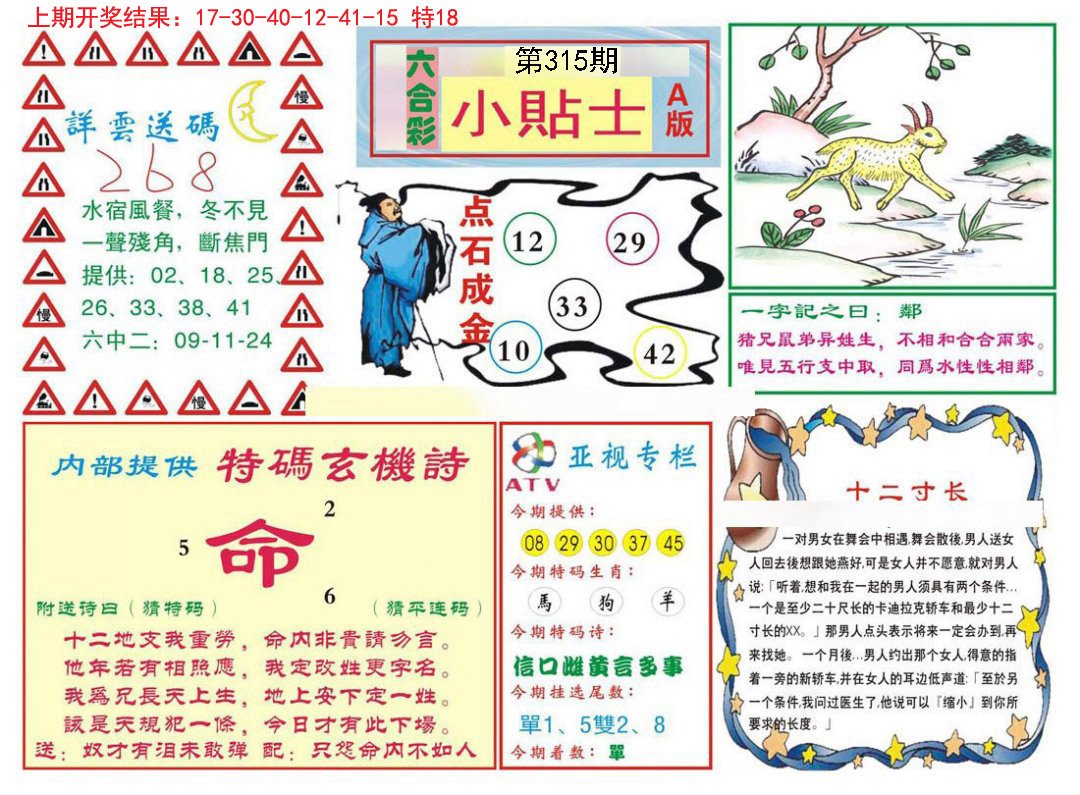 2024315期小贴士A