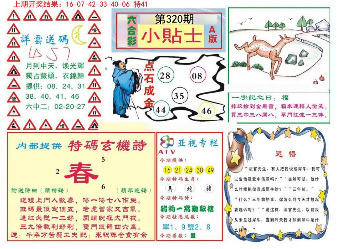 2024320期小贴士A