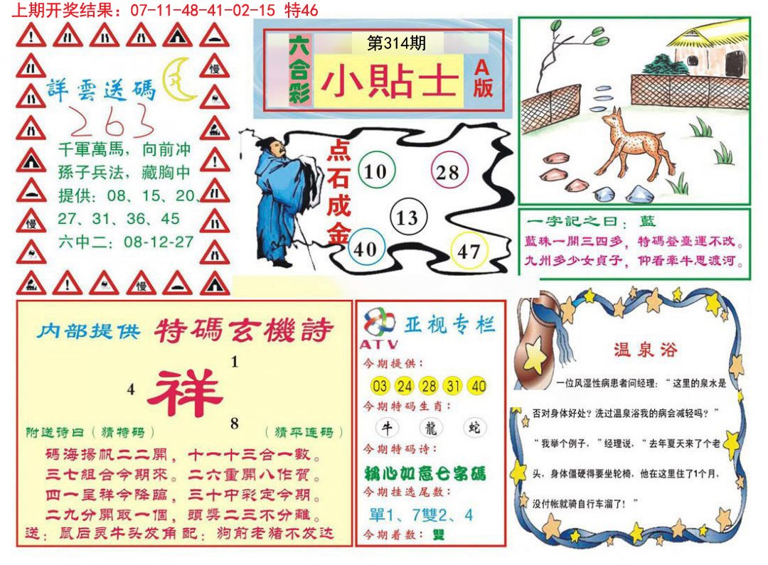 2024314期小贴士A