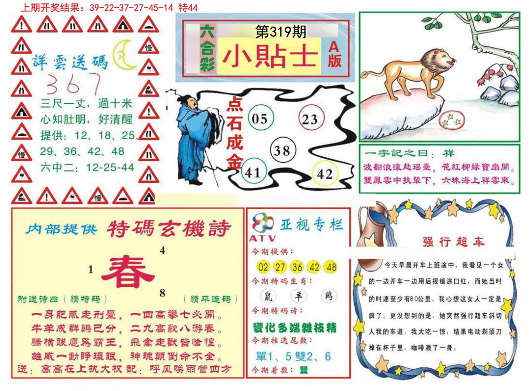 2024319期小贴士A