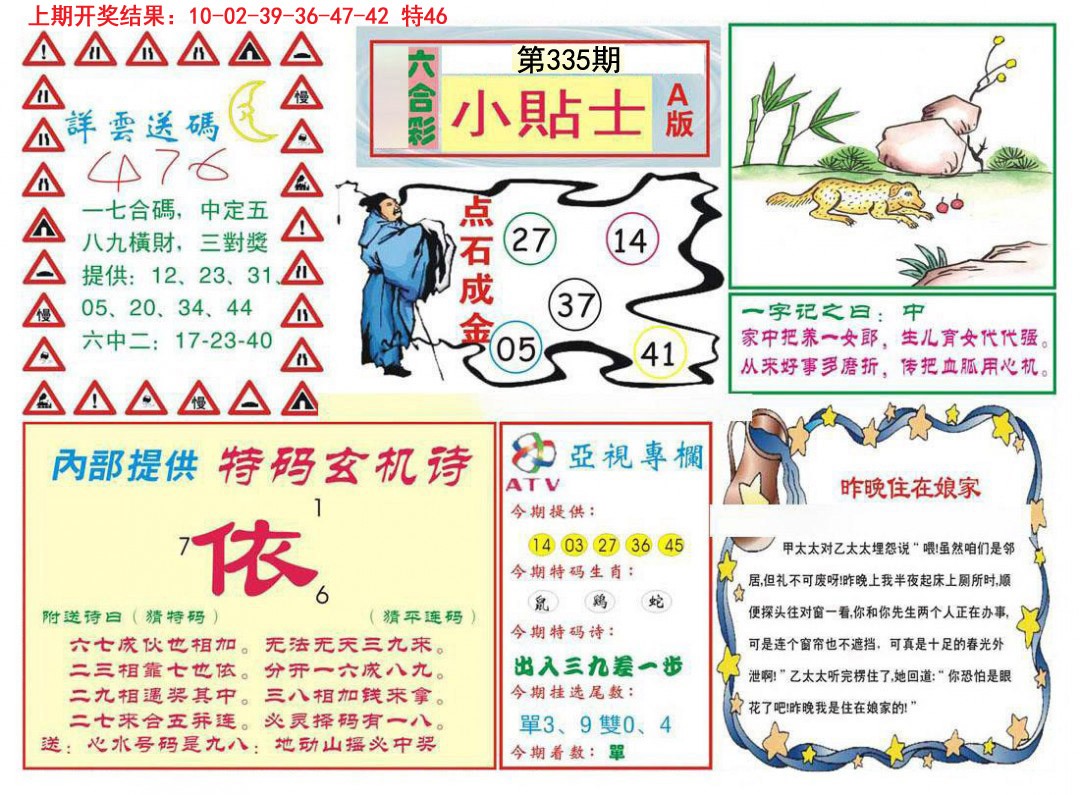 2024335期小贴士A