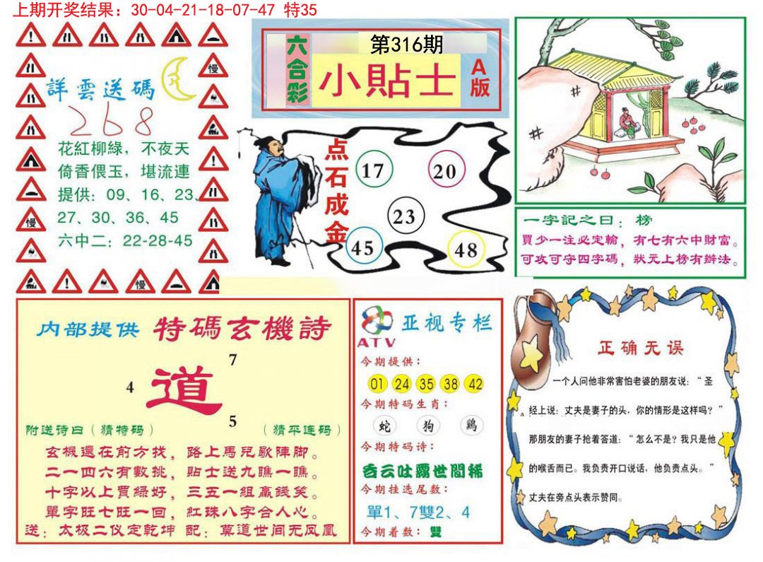 2024316期小贴士A