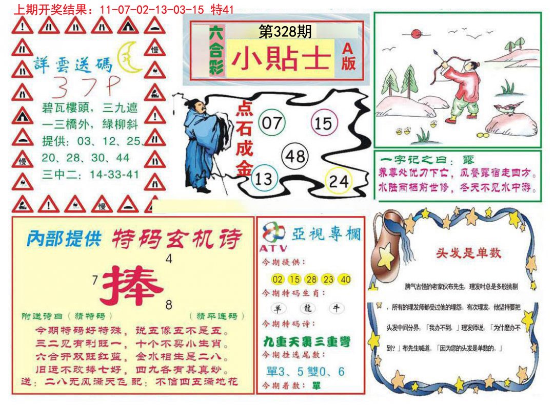 2024328期小贴士A