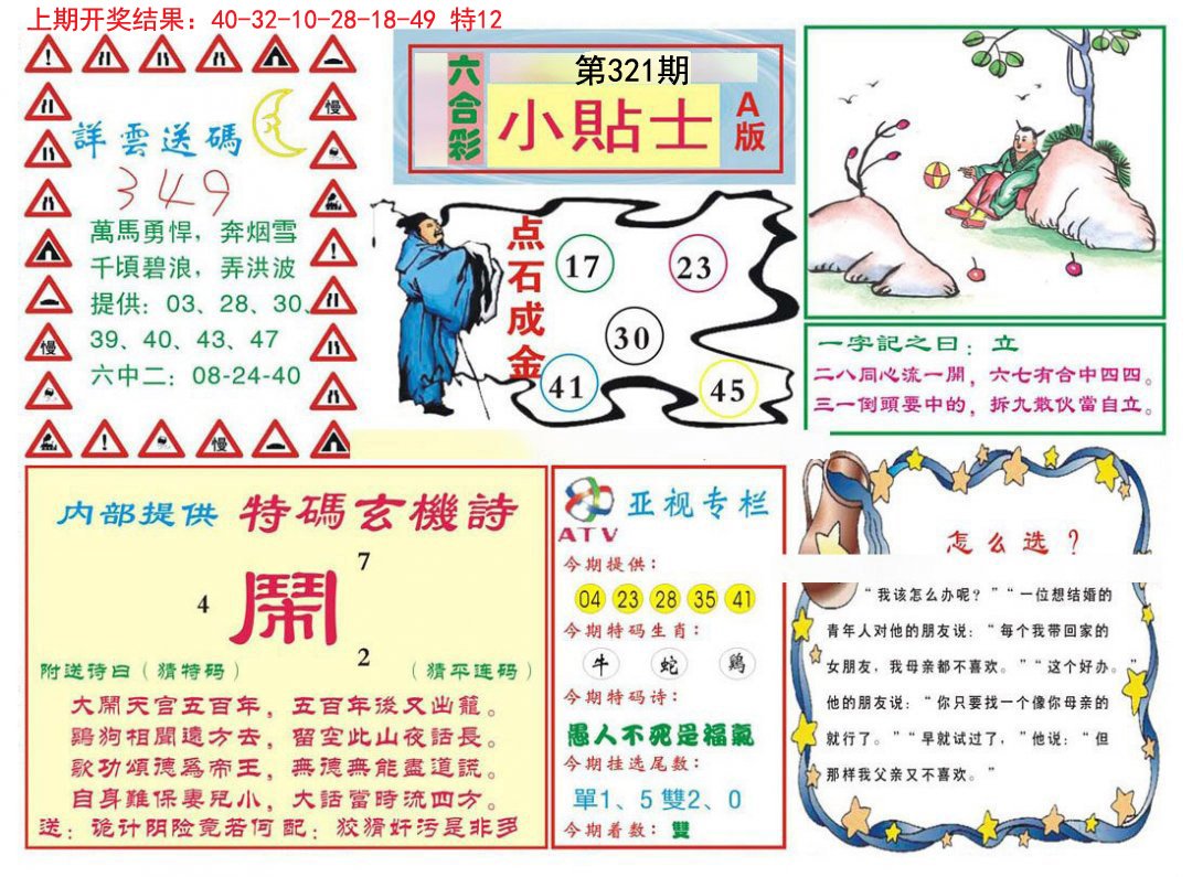 2024321期小贴士A