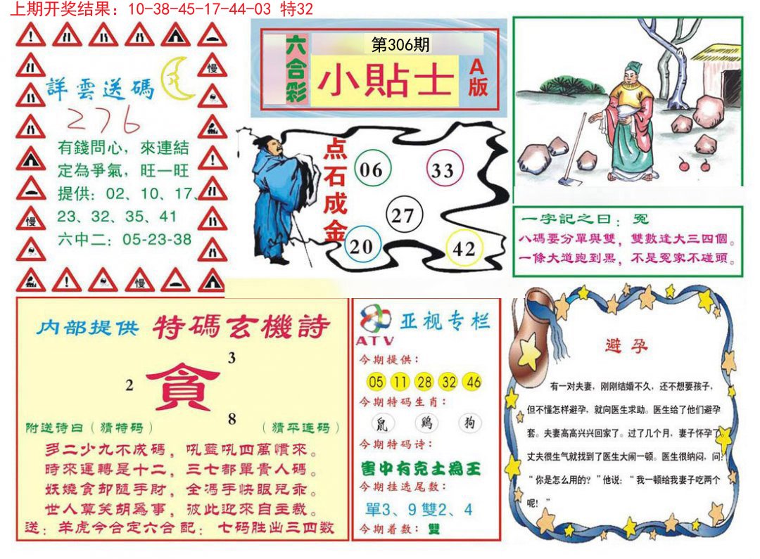 2024306期小贴士A