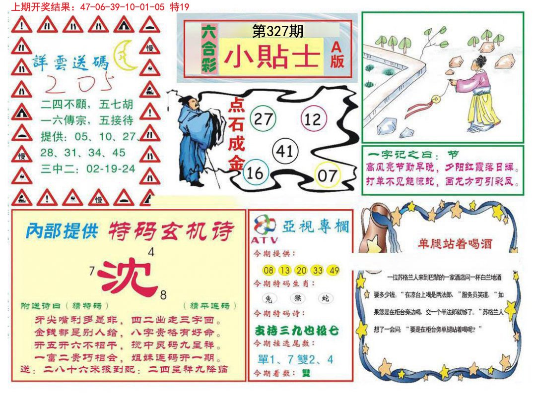 2024327期小贴士A