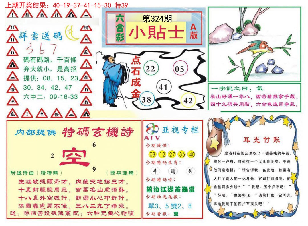 2024324期小贴士A