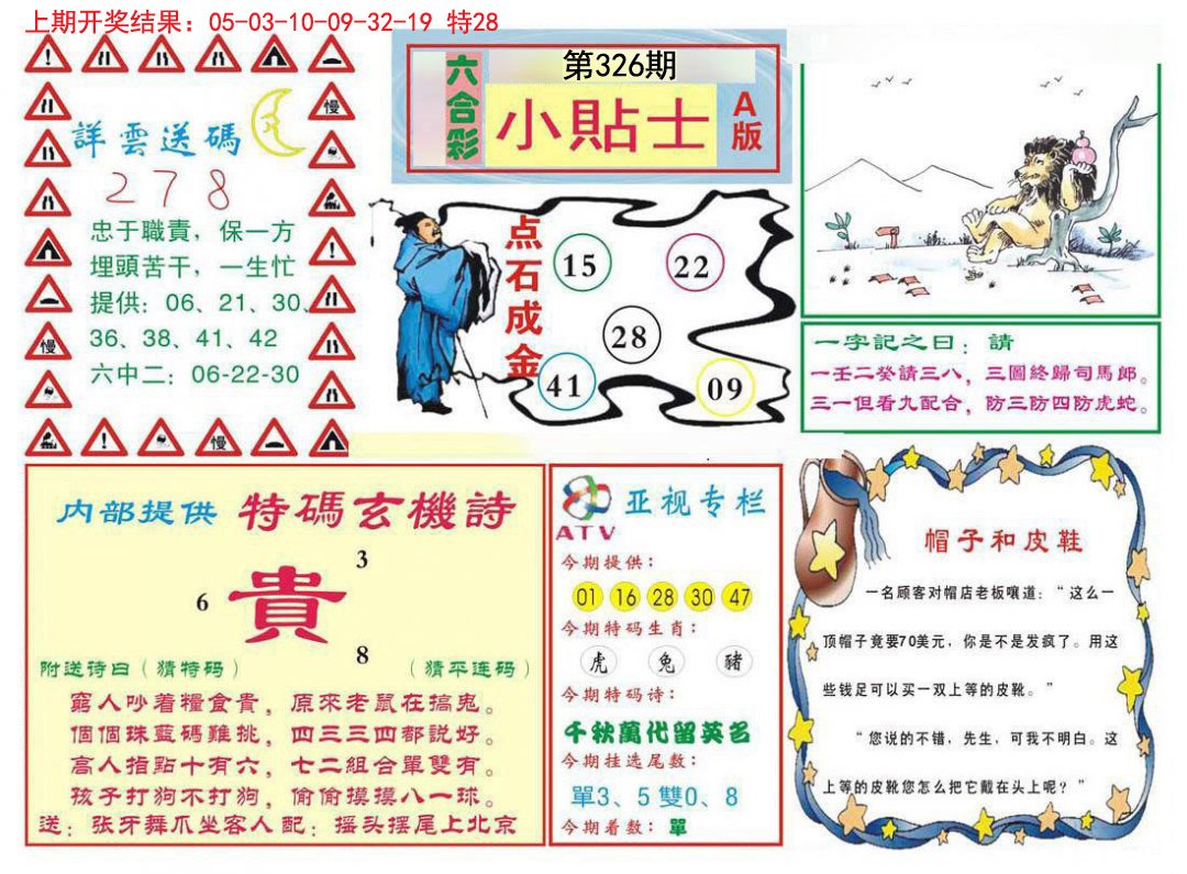 2024326期小贴士A