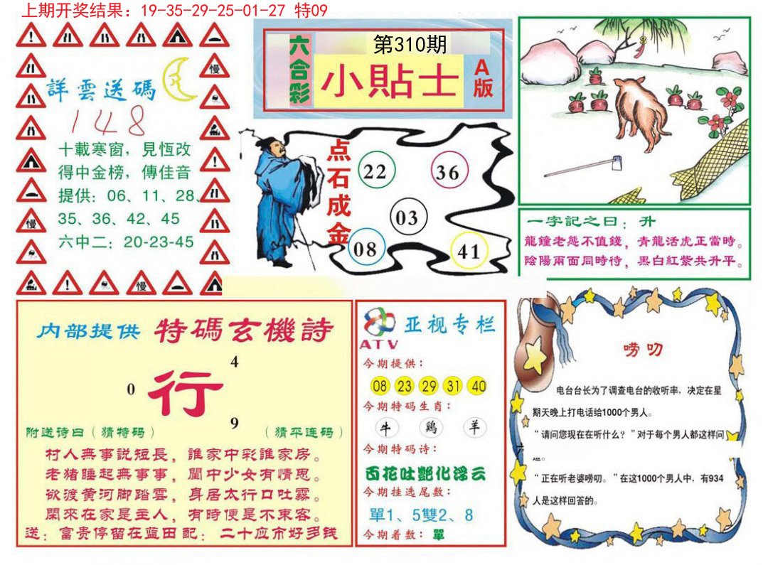 2024310期小贴士A