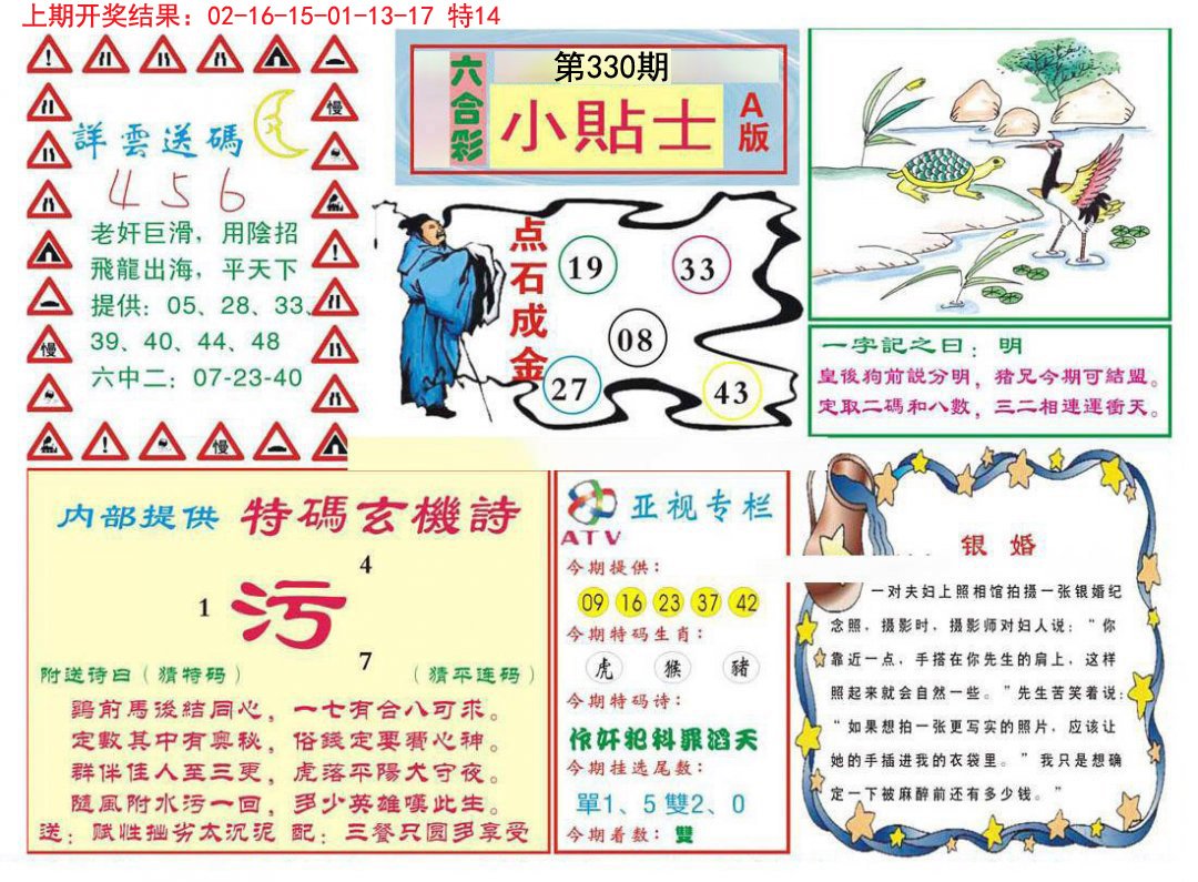 2024330期小贴士A