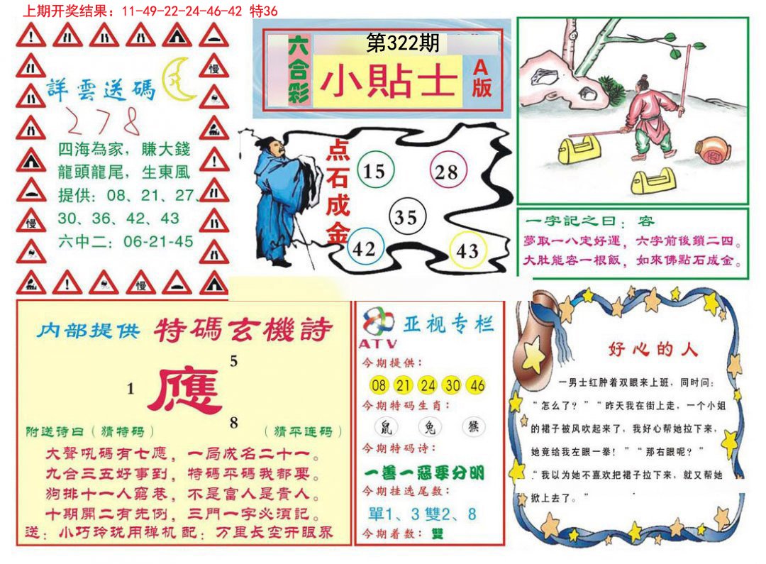 2024322期小贴士A