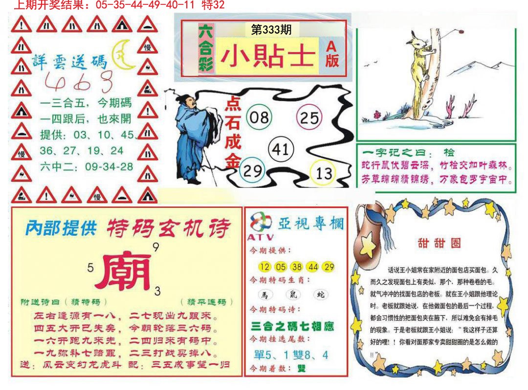 2024333期小贴士A