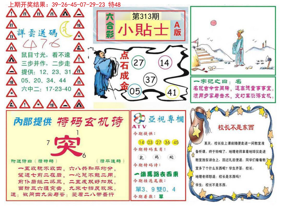 2024313期小贴士A