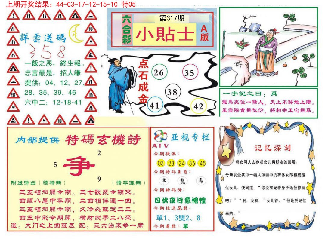 2024317期小贴士A