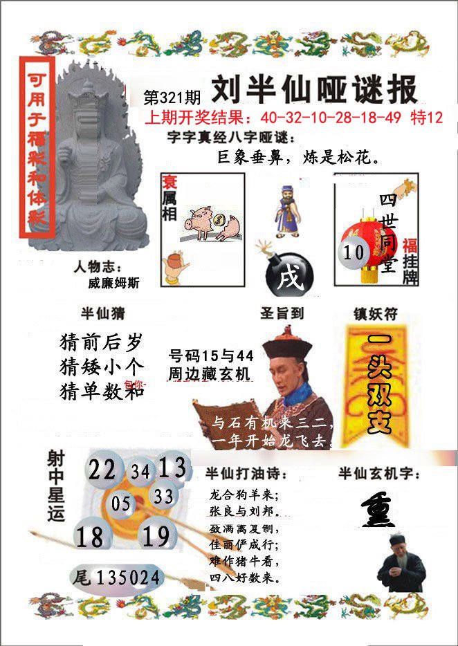 2024321期刘半仙哑谜报