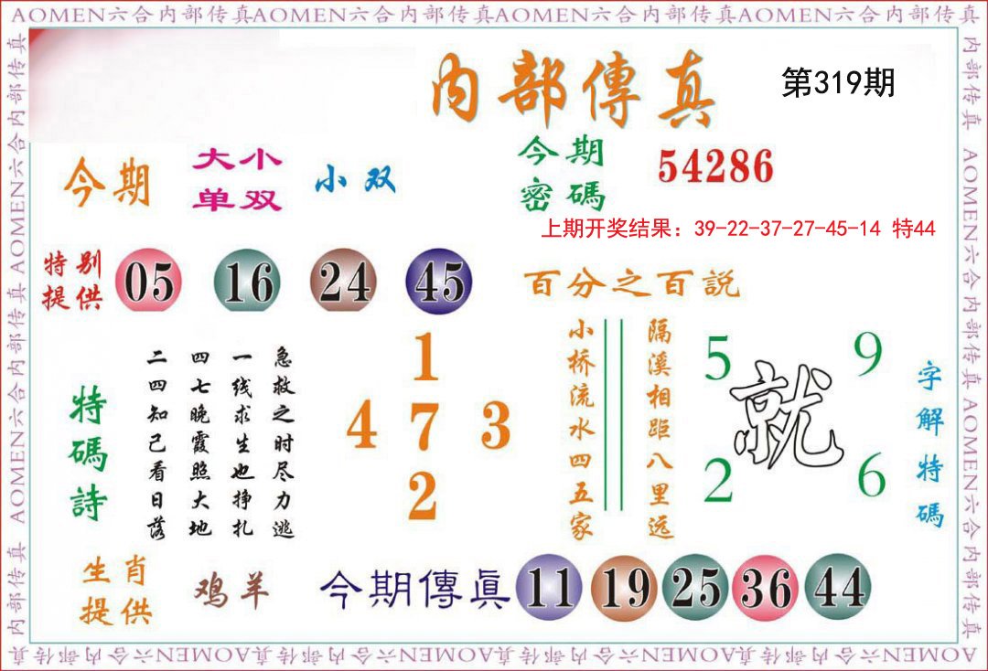 2024319期内部传真