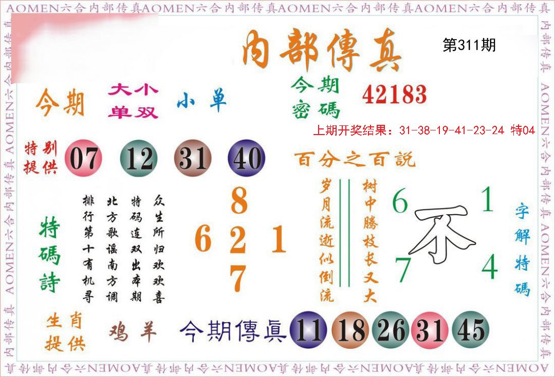 2024311期内部传真