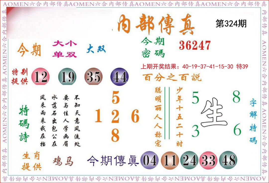 2024324期内部传真