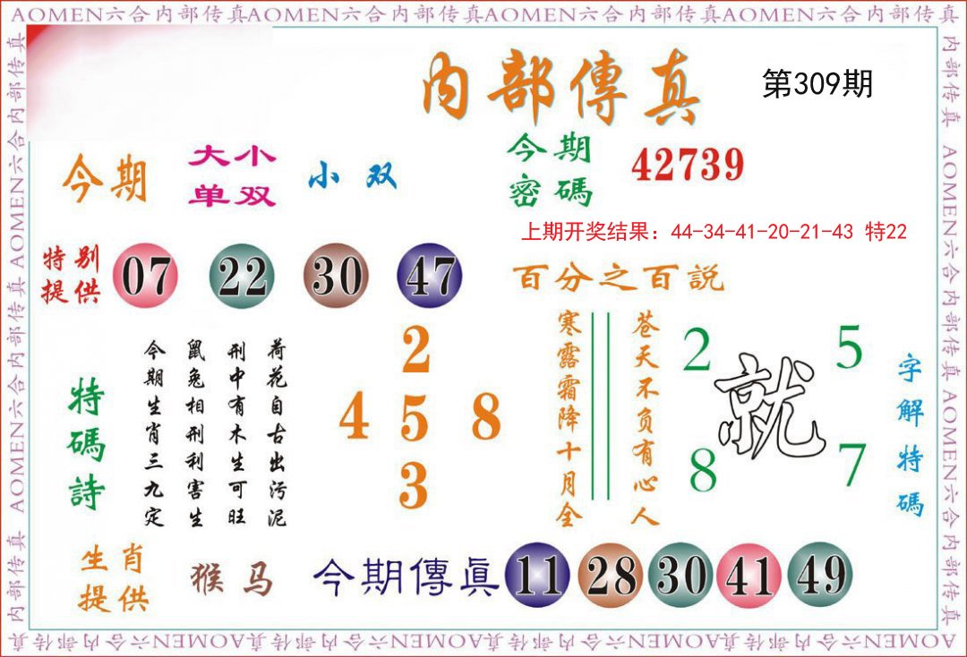 2024309期内部传真