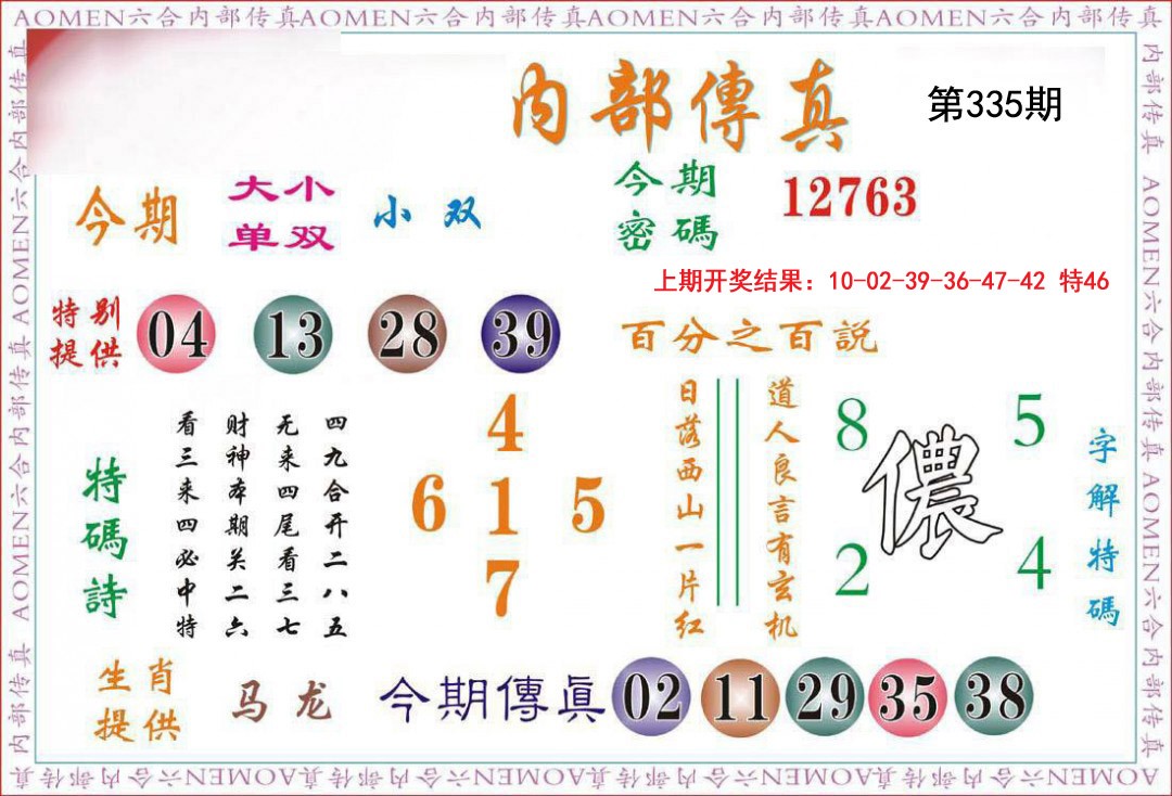 2024335期内部传真