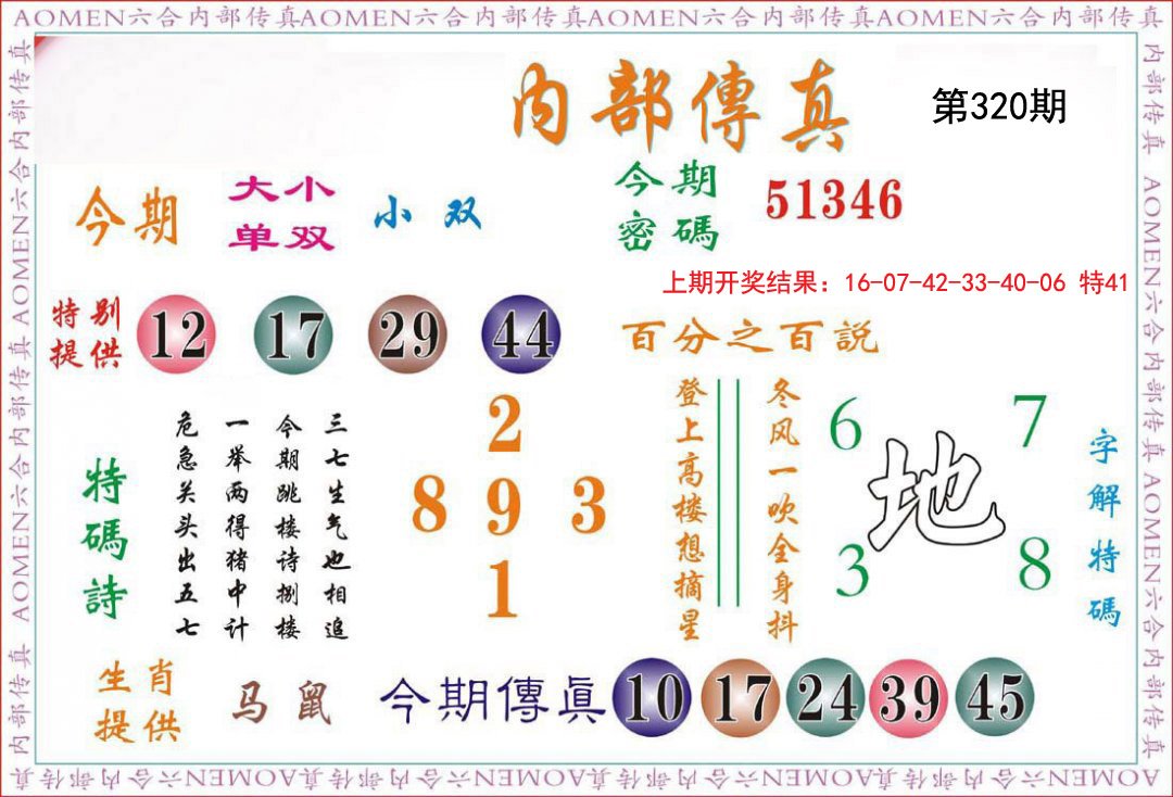 2024320期内部传真